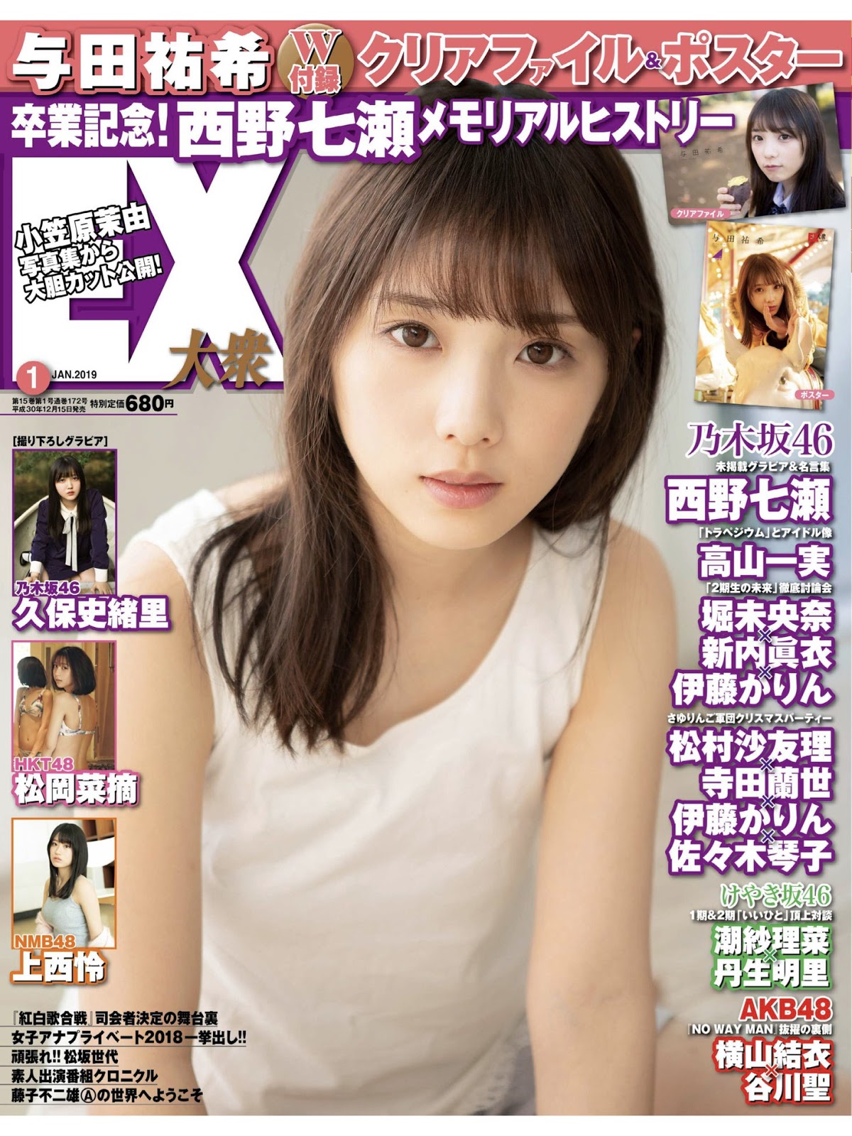 Yuki Yoda 与田祐希, Ex-Taishu 2019 No.01 (EX大衆 2019年1月号)