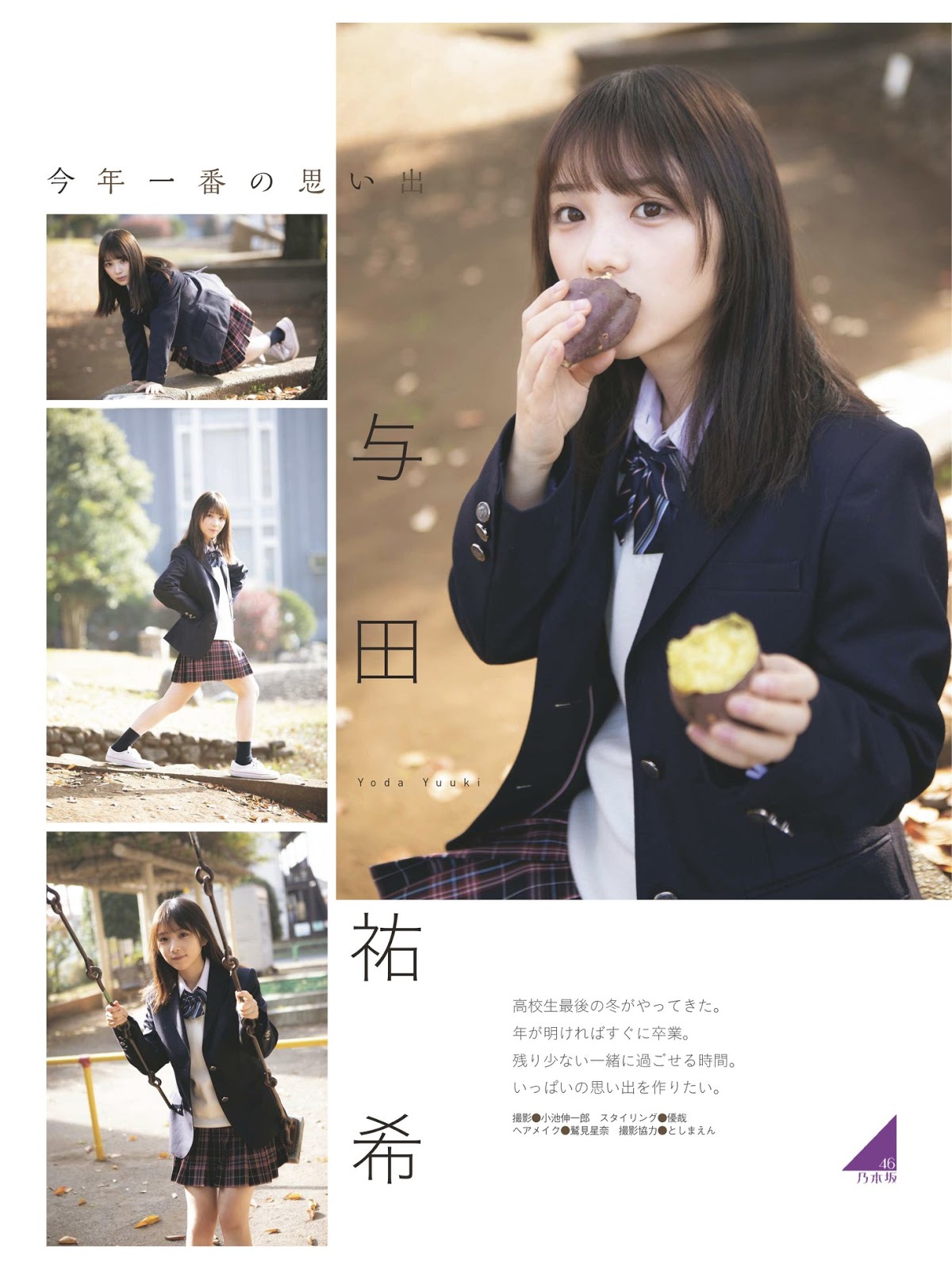 Yuki Yoda 与田祐希, Ex-Taishu 2019 No.01 (EX大衆 2019年1月号)