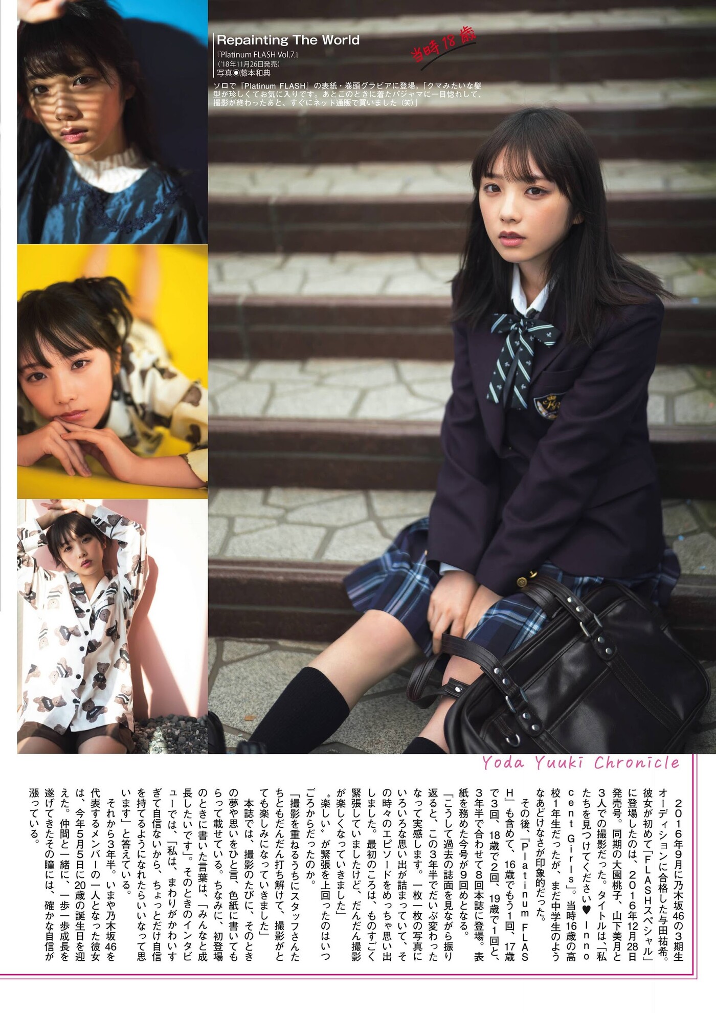 Yuki Yoda 与田祐希, Flash スペシャルグラビアBEST 2020年7月25日増刊号