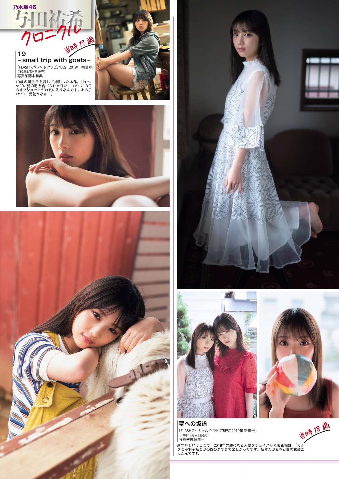 Yuki Yoda 与田祐希, Flash スペシャルグラビアBEST 2020年7月25日増刊号