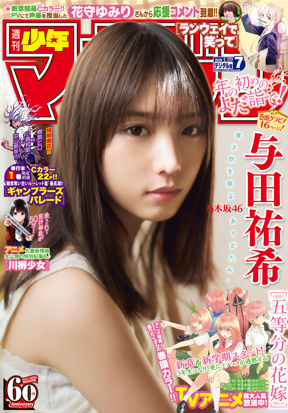 Yuki Yoda 与田祐希, Shonen Magazine 2019 No.07 (少年マガジン 2019年7号)