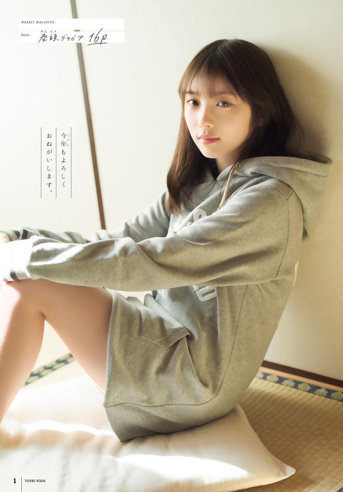 Yuki Yoda 与田祐希, Shonen Magazine 2019 No.07 (少年マガジン 2019年7号)