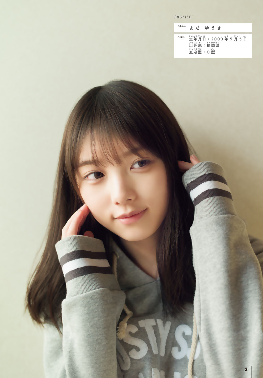 Yuki Yoda 与田祐希, Shonen Magazine 2019 No.07 (少年マガジン 2019年7号)