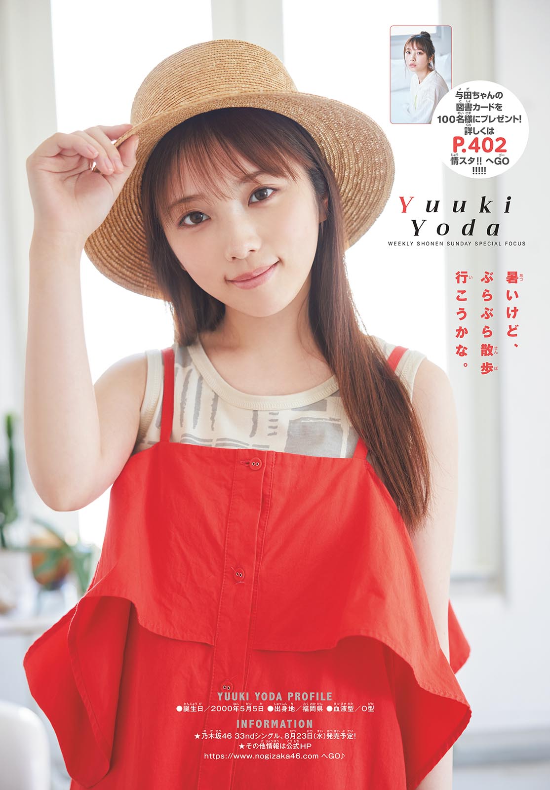 Yuki Yoda 与田祐希, Shonen Sunday 2023 No.37 (週刊少年サンデー 2023年37号)