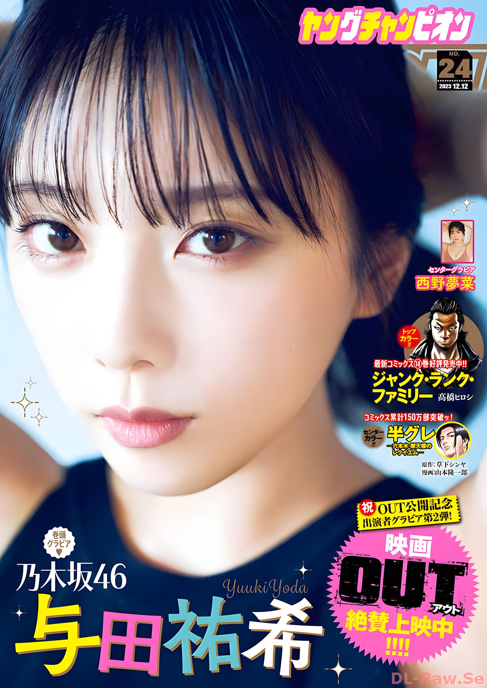 Yuki Yoda 与田祐希, Young Champion 2023 No.23 (ヤングチャンピオン 2023年23号)