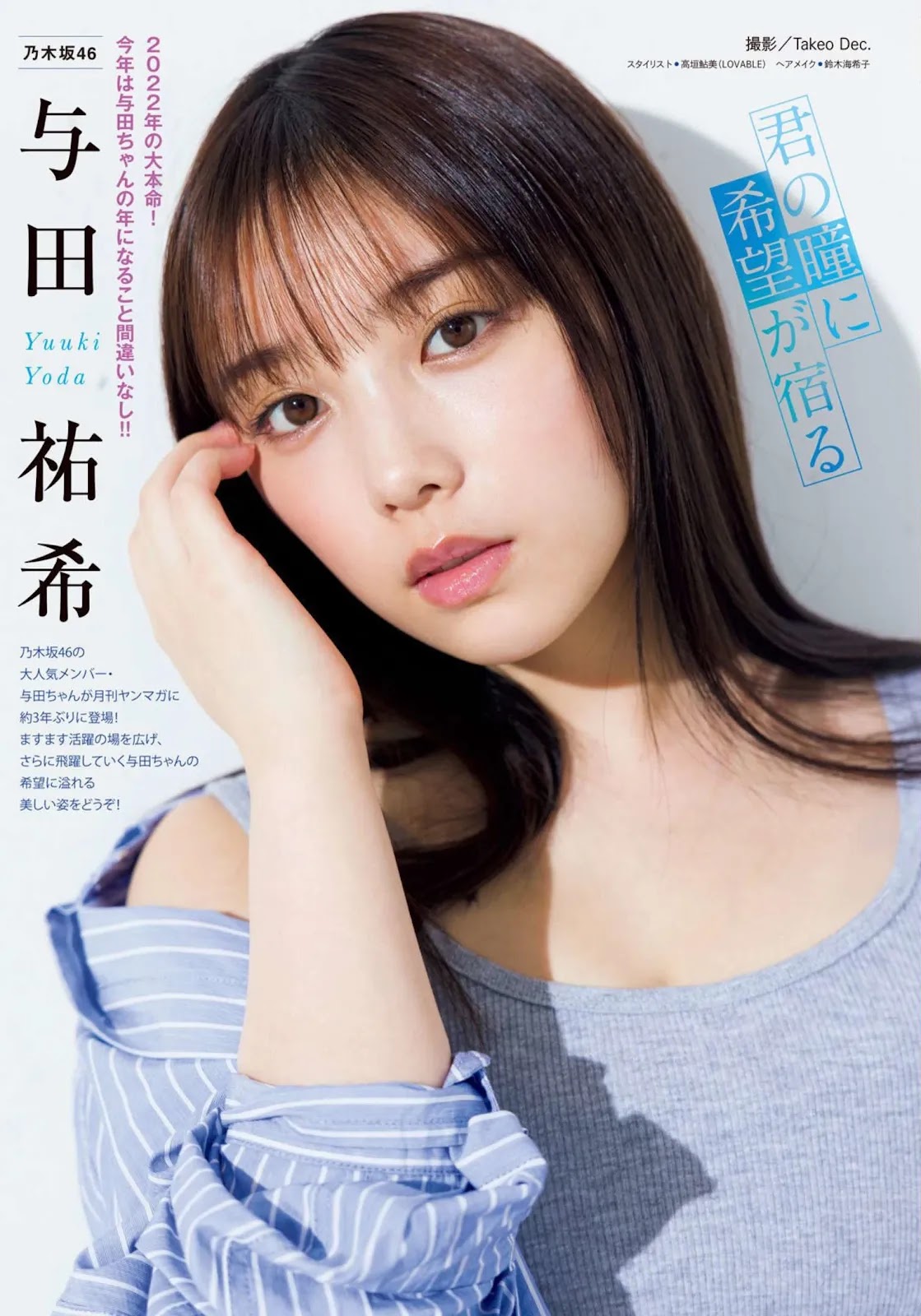 Yuki Yoda 与田祐希, Young Magazine Gekkan 2022 No.02 (月刊ヤングマガジン 2022年2号)