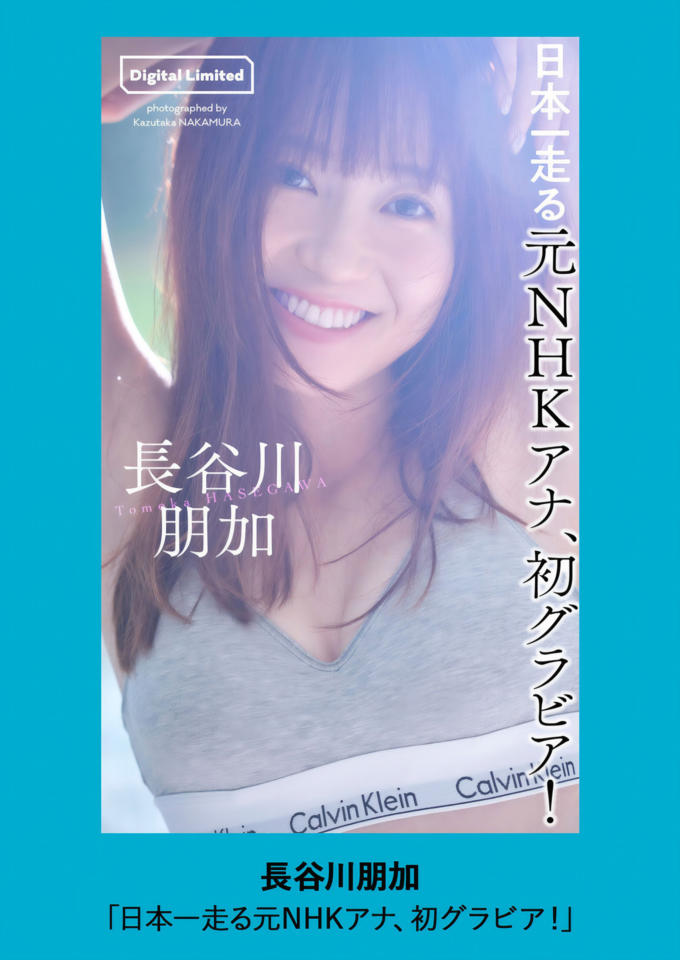 Tomoka Hasegawa 長谷川朋加, Weekly Playboy 2024 No.46 (週刊プレイボーイ 2024年46号)