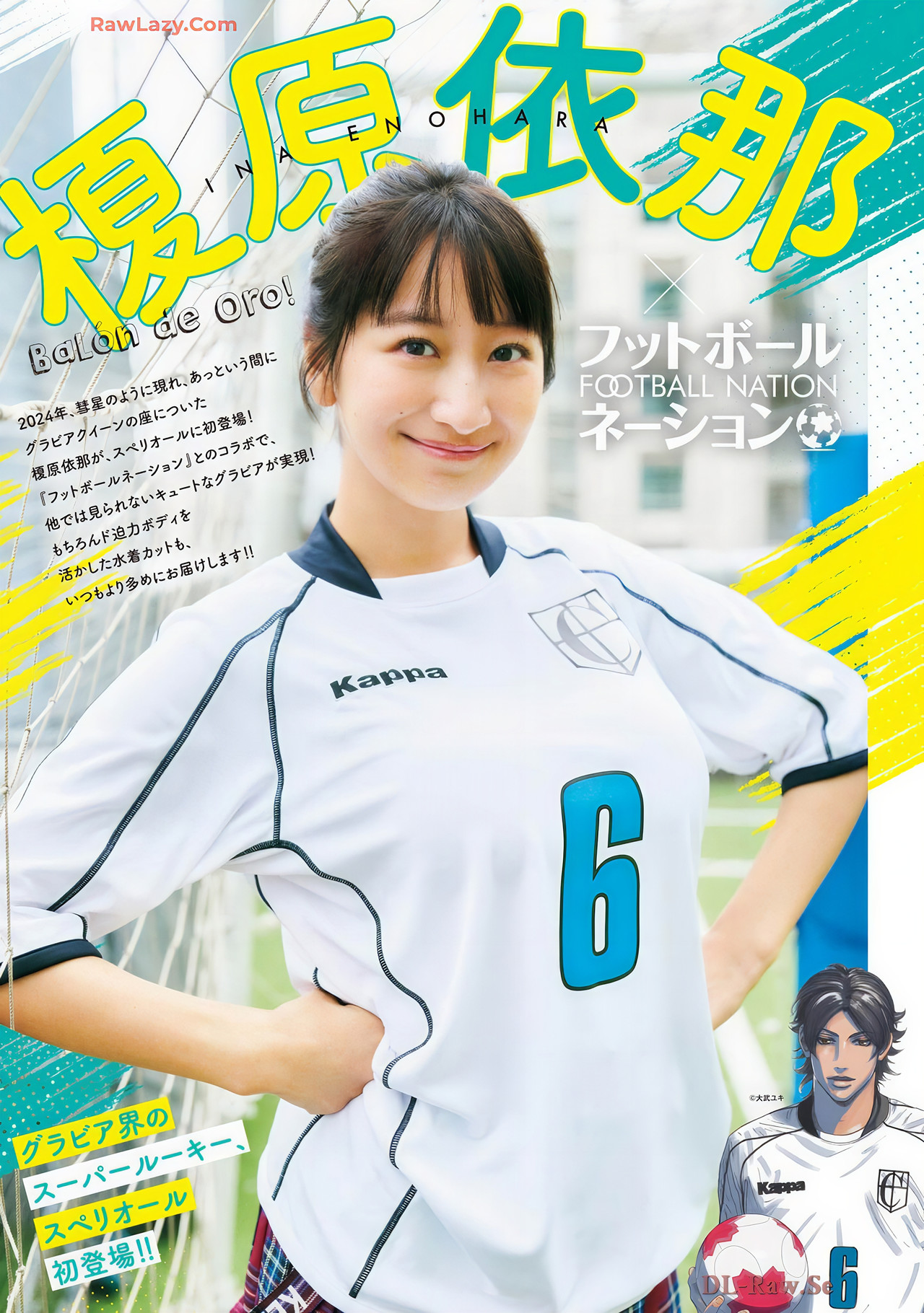 Ina Enohara 榎原依那, Big Comic Superior 2024 No.24 (ビッグコミックスペリオール 2024年24号)