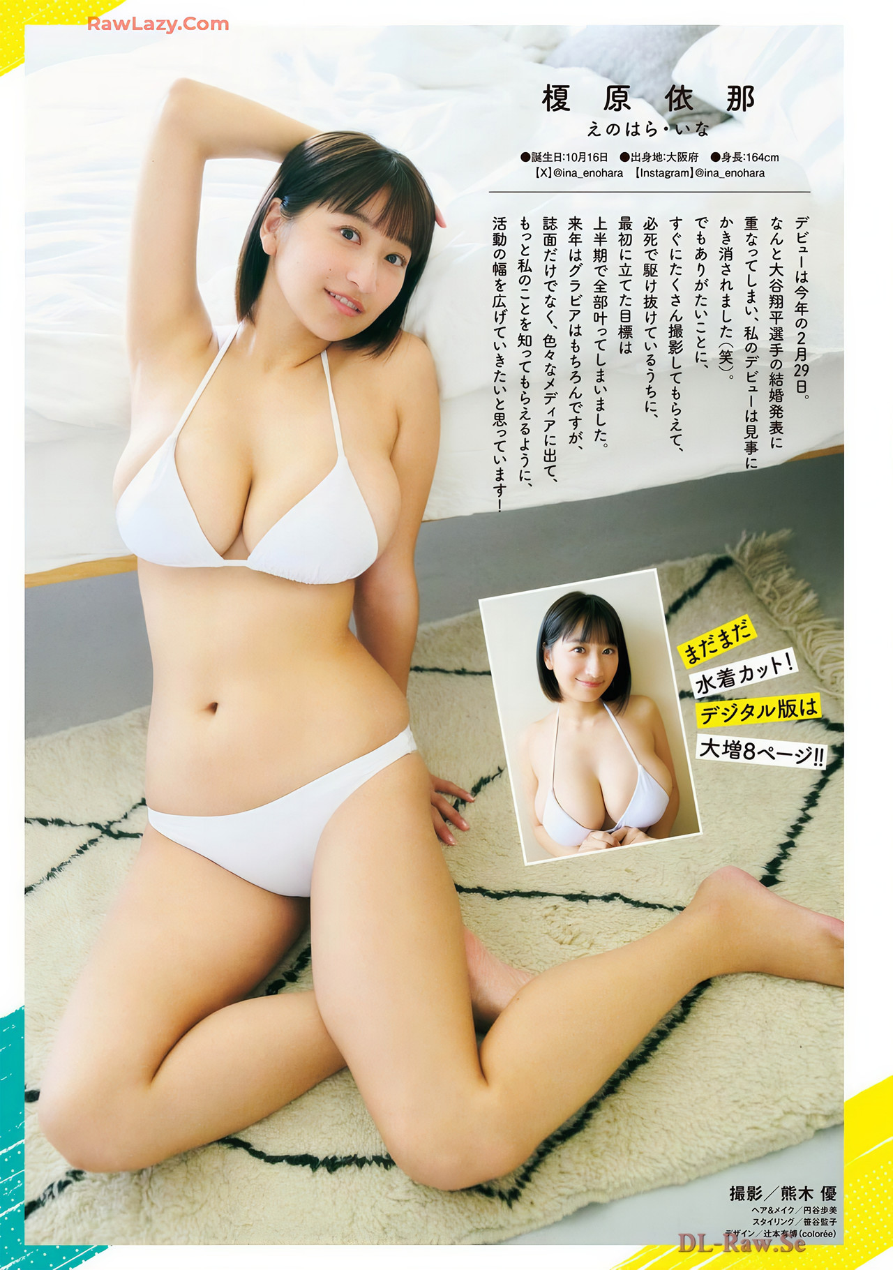 Ina Enohara 榎原依那, Big Comic Superior 2024 No.24 (ビッグコミックスペリオール 2024年24号)