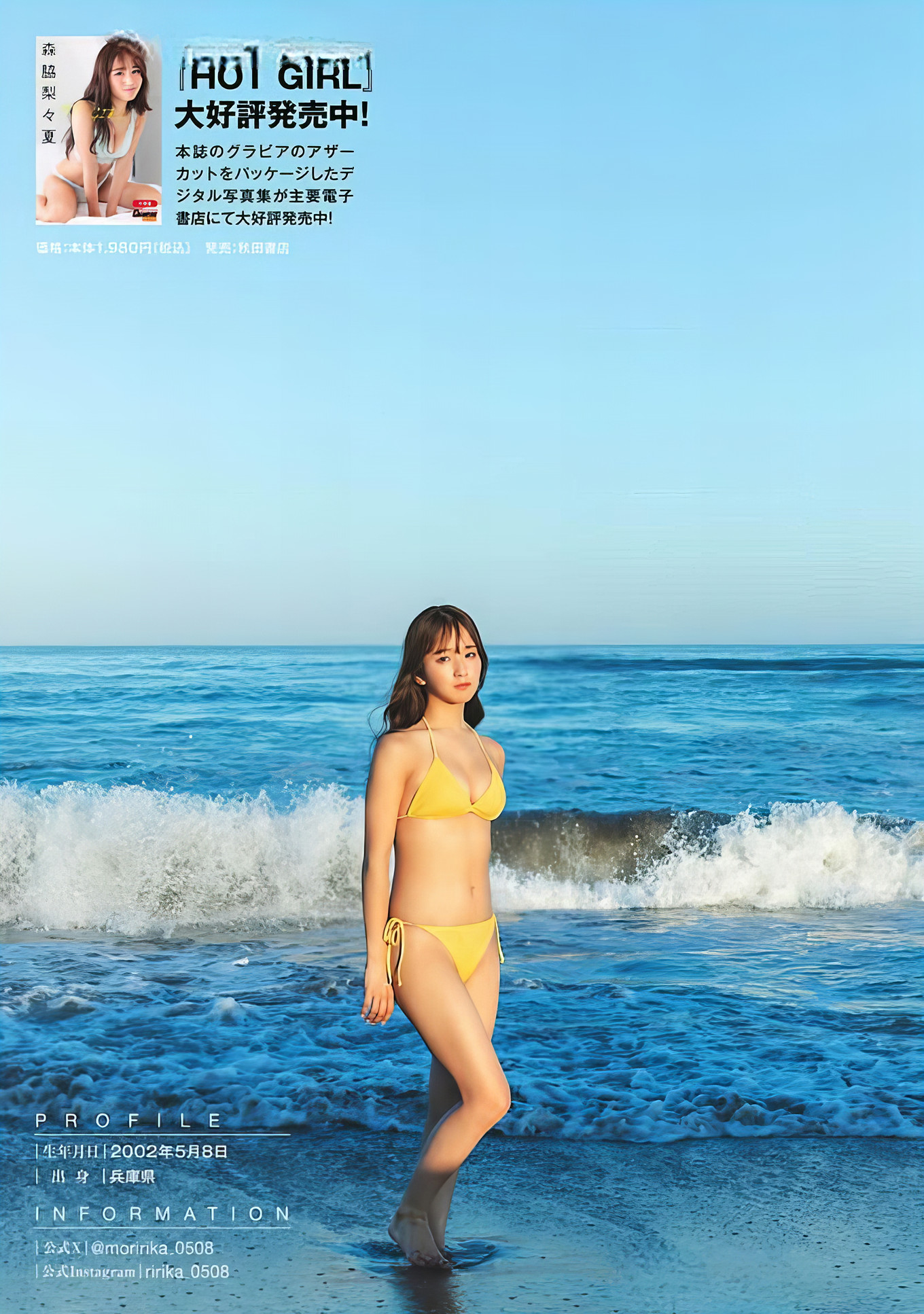 Ririka Moriwaki 森脇梨々夏, Dokodemo Young Champion 2025 No.01 (どこでもヤングチャンピオン 2025年1号)