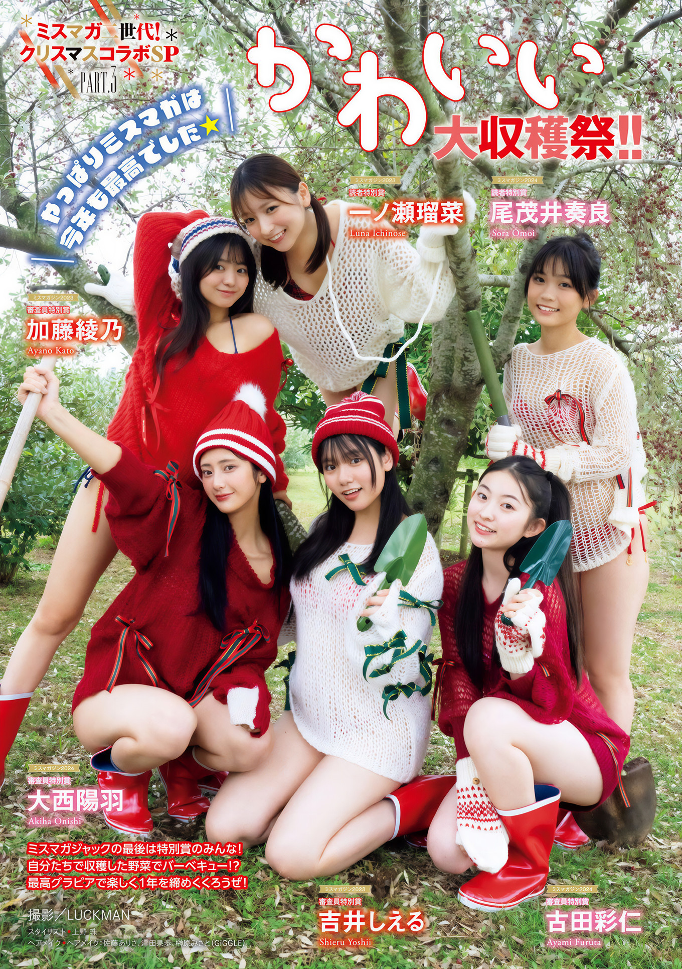 一ノ瀬瑠菜 加藤綾乃 吉井しえる 尾茂井奏良 大西陽羽 古田彩仁, Young Magazine 2025 No.02-03 (ヤングマガジン 2025年2・3号)