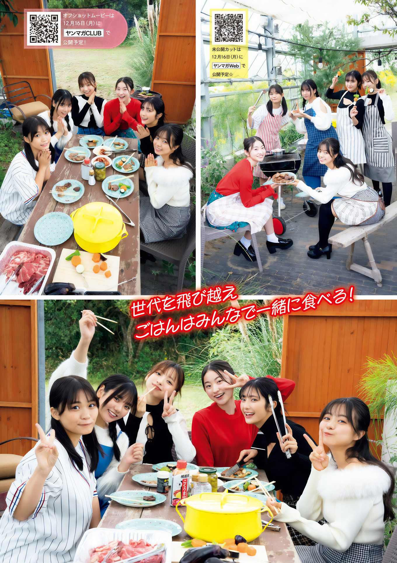 一ノ瀬瑠菜 加藤綾乃 吉井しえる 尾茂井奏良 大西陽羽 古田彩仁, Young Magazine 2025 No.02-03 (ヤングマガジン 2025年2・3号)