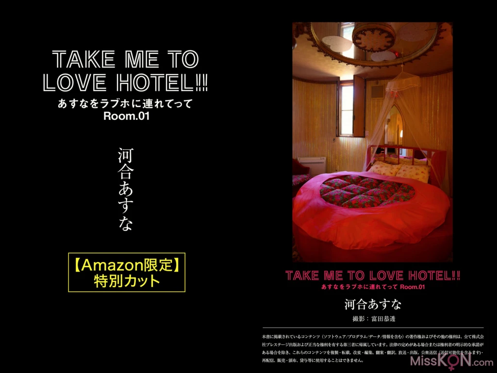 Kawai Asuna (河合あすな)_ TAKE ME TO LOVE HOTEL！あすなをラブホに連れてって Room.01