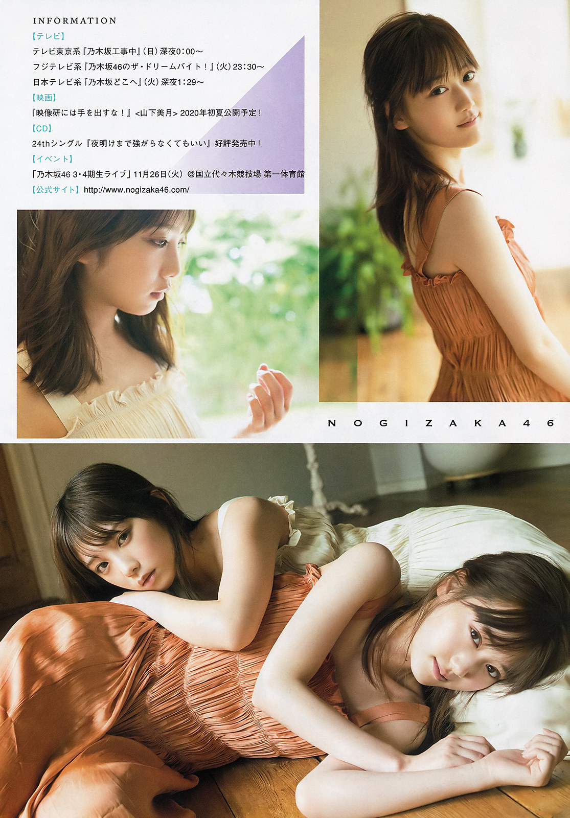 Mizuki Yamashita 山下美月, Yuki Yoda 与田祐希, Young Magazine 2019 No.50 (ヤングマガジン 2019年50号)