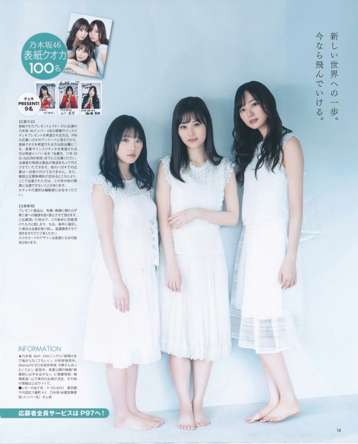 Minami Umezawa 梅澤美波, Yuki Yoda 与田祐希, Mizuki Yamashita 山下美月, BOMB! 2019.12 (ボム 2019年12月号)