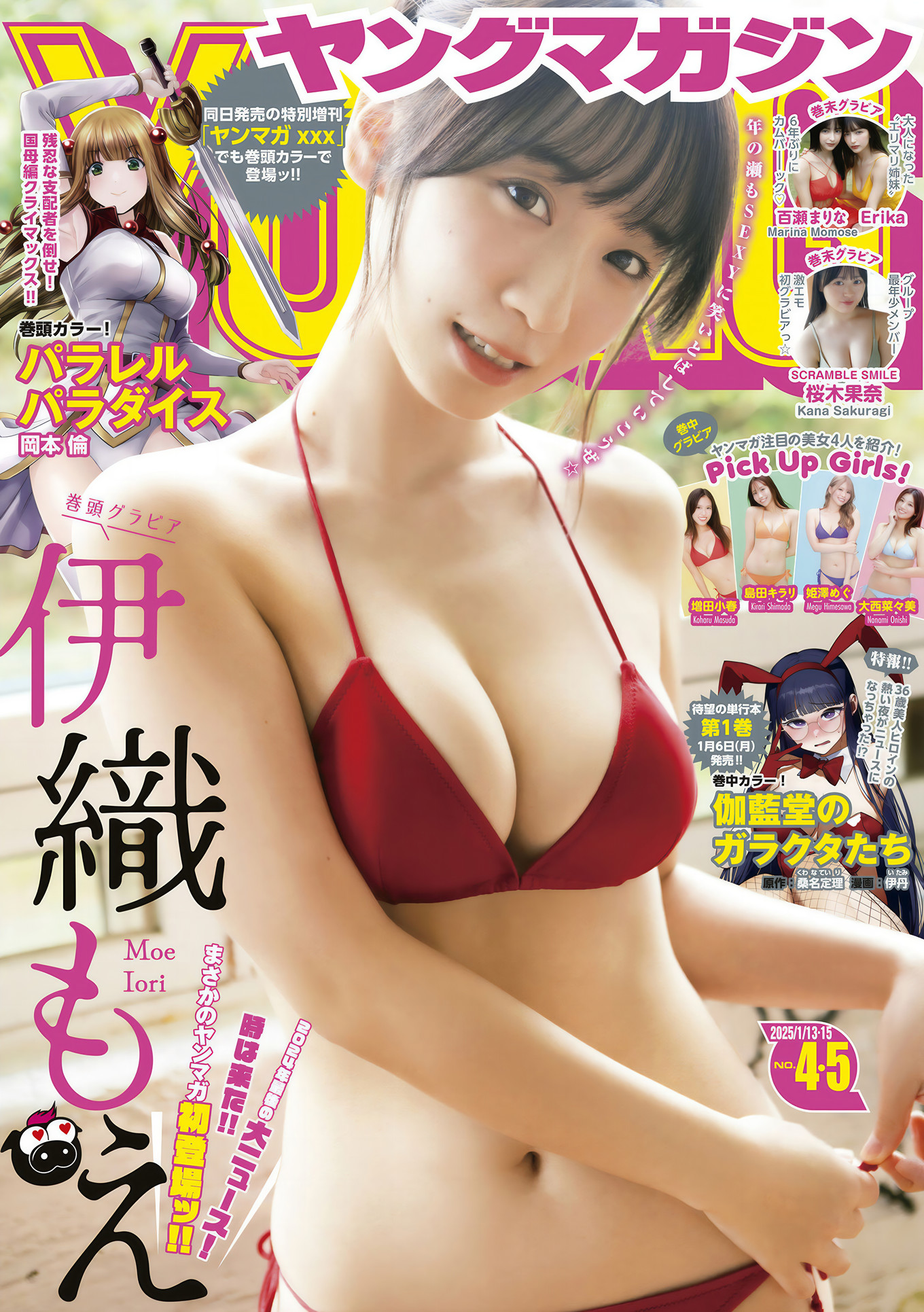 Moe Iori 伊織もえ, Young Magazine 2025 No.04-05 (ヤングマガジン 2025年4・5号)