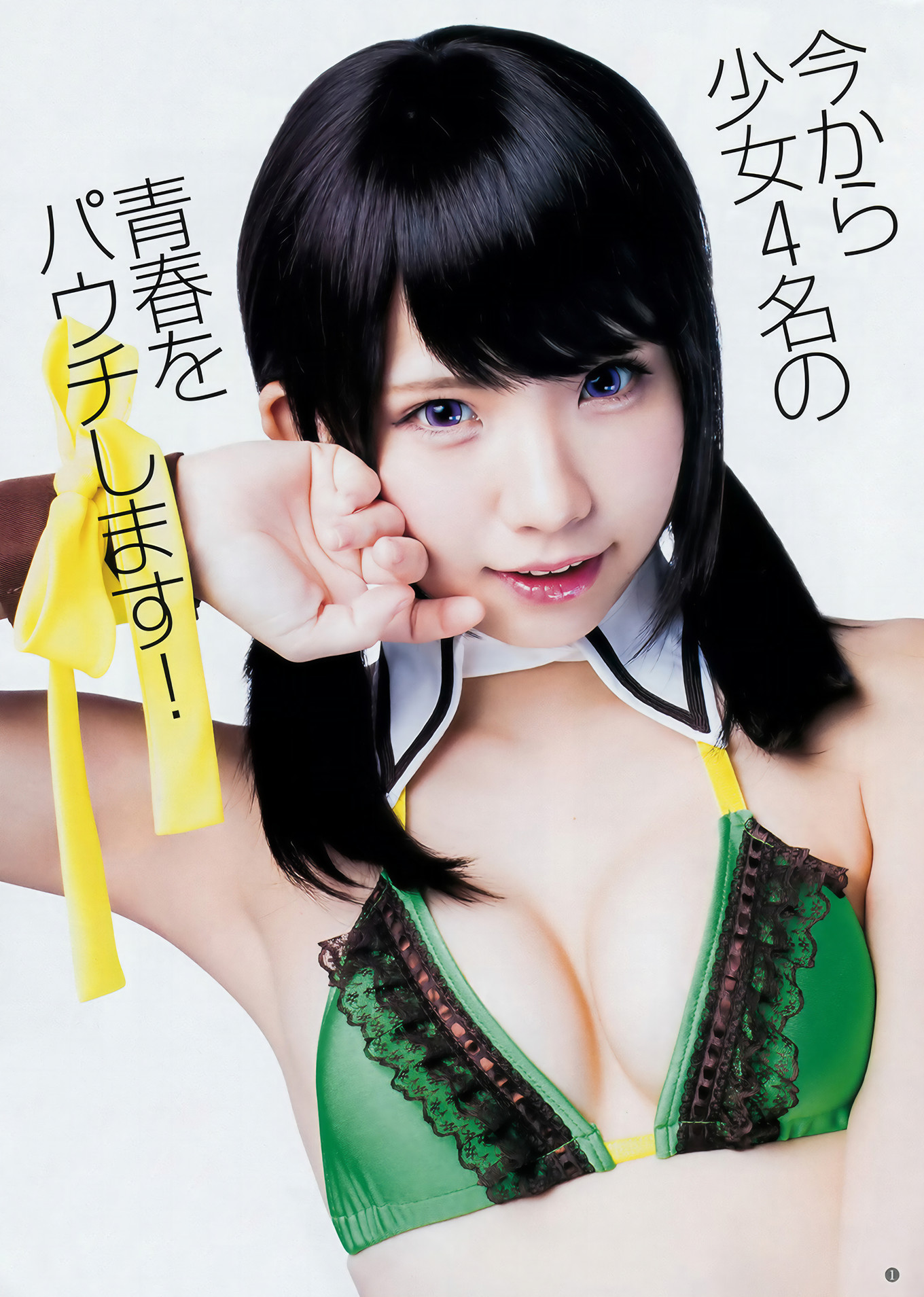 えなこ・森田ワカナ, Young Jump 2017 No.52 (ヤングジャンプ 2017年52号)