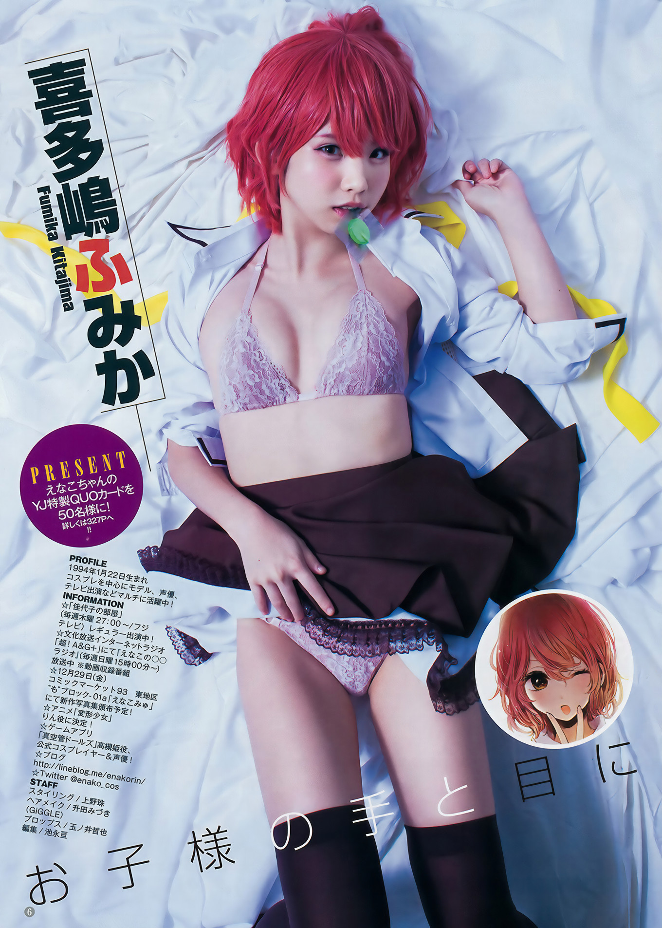 えなこ・森田ワカナ, Young Jump 2017 No.52 (ヤングジャンプ 2017年52号)