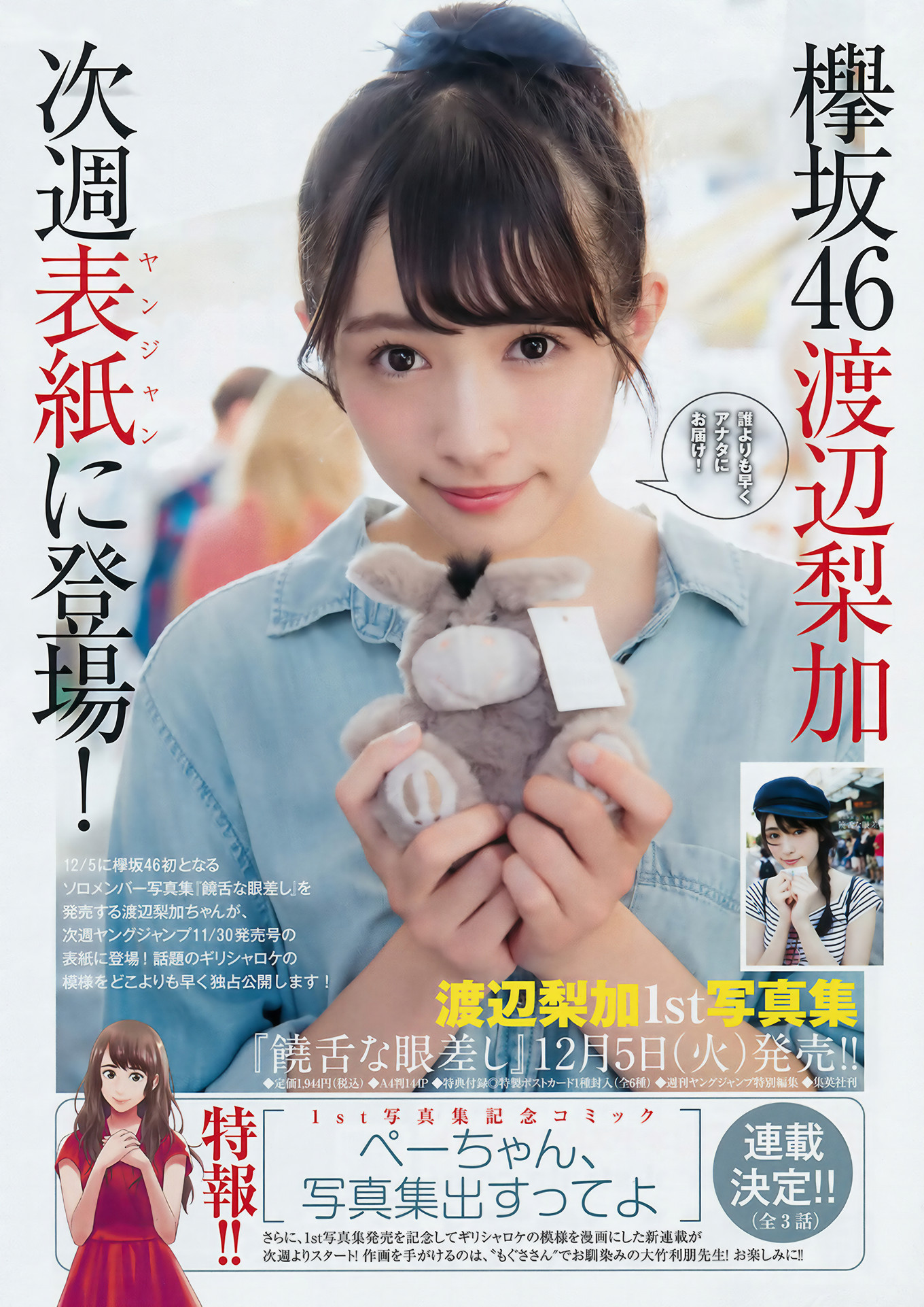 えなこ・森田ワカナ, Young Jump 2017 No.52 (ヤングジャンプ 2017年52号)