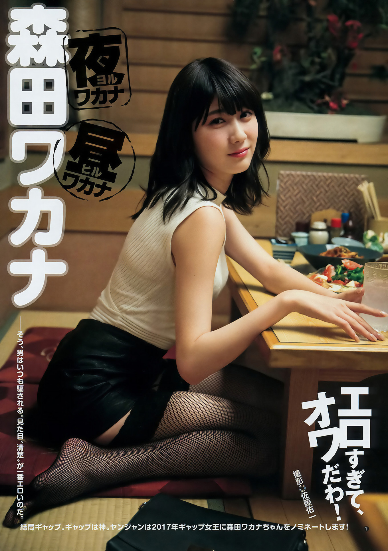 えなこ・森田ワカナ, Young Jump 2017 No.52 (ヤングジャンプ 2017年52号)