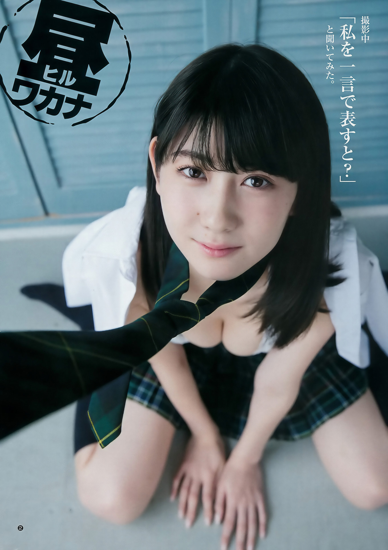 えなこ・森田ワカナ, Young Jump 2017 No.52 (ヤングジャンプ 2017年52号)