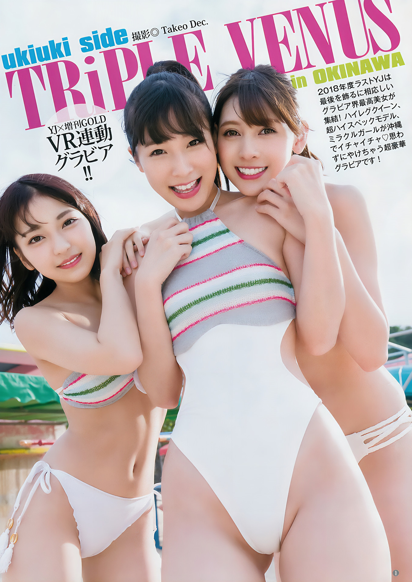 アンジェラ芽衣 川崎あや 十味 御寺ゆき, Young Jump 2018 No.52 (ヤングジャンプ 2018年52号)