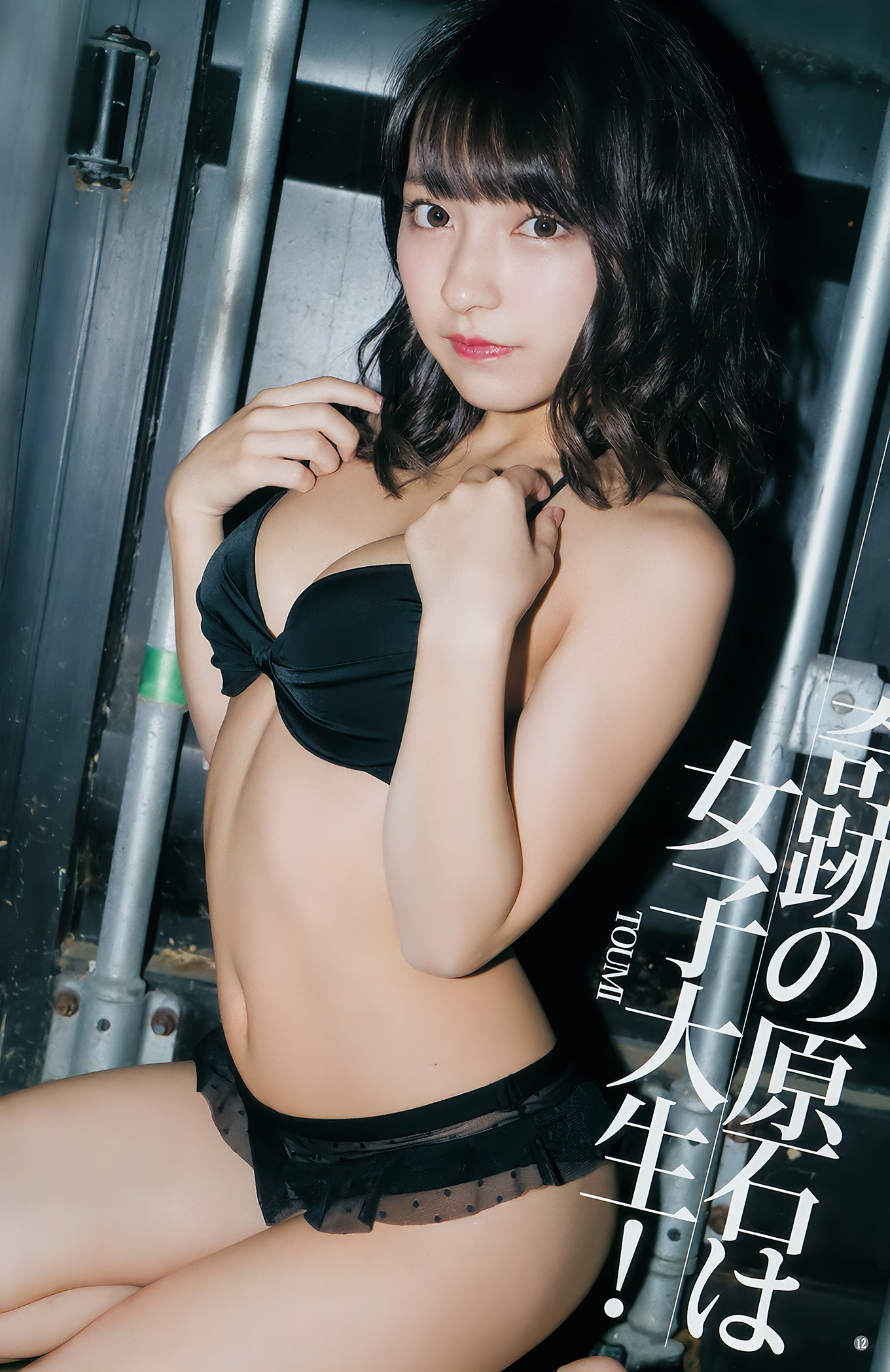 アンジェラ芽衣 川崎あや 十味 御寺ゆき, Young Jump 2018 No.52 (ヤングジャンプ 2018年52号)