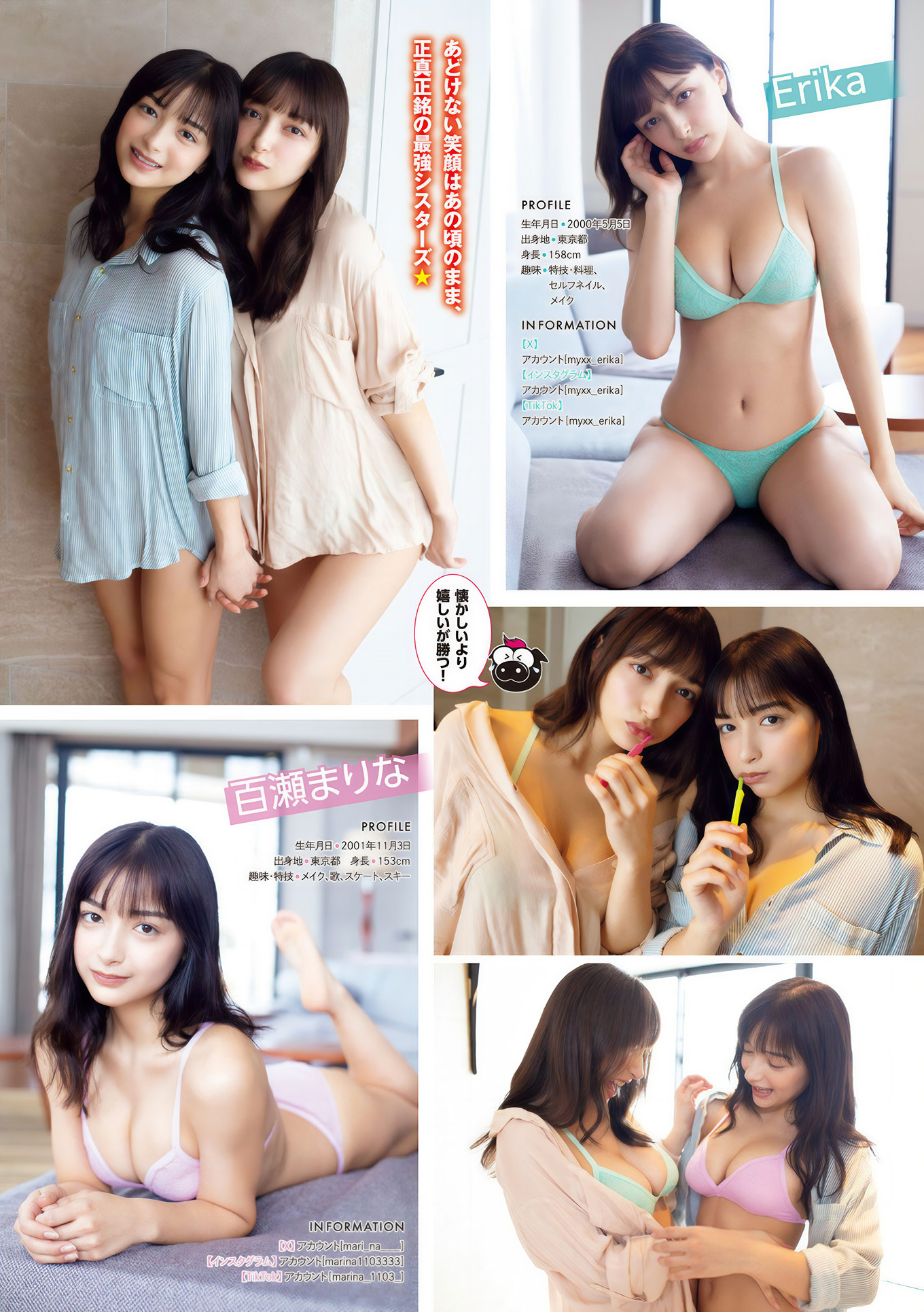 エリカ・百瀬まりな・桜木果奈, Young Magazine 2025 No.04-05 (ヤングマガジン 2025年4・5号)