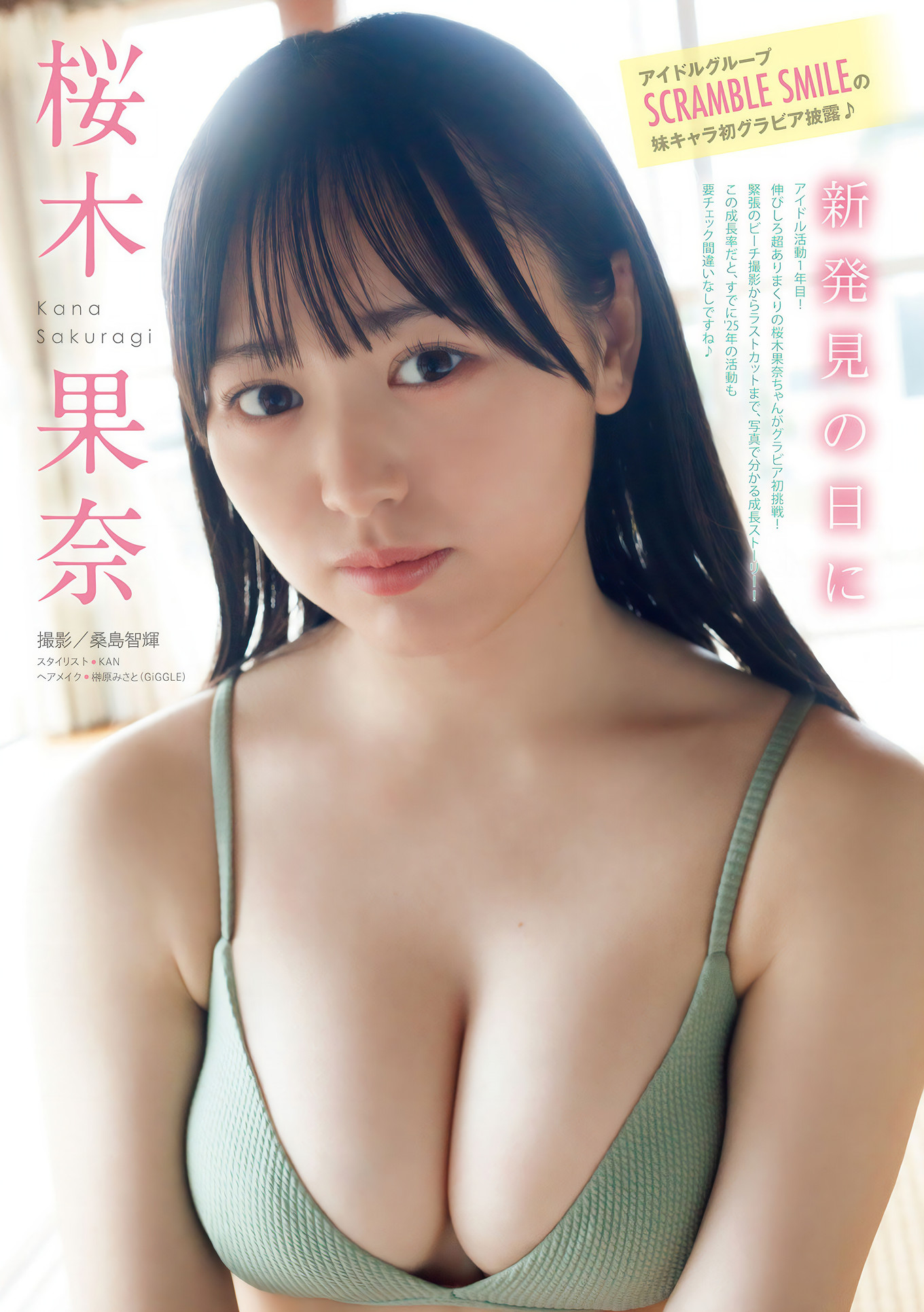 エリカ・百瀬まりな・桜木果奈, Young Magazine 2025 No.04-05 (ヤングマガジン 2025年4・5号)