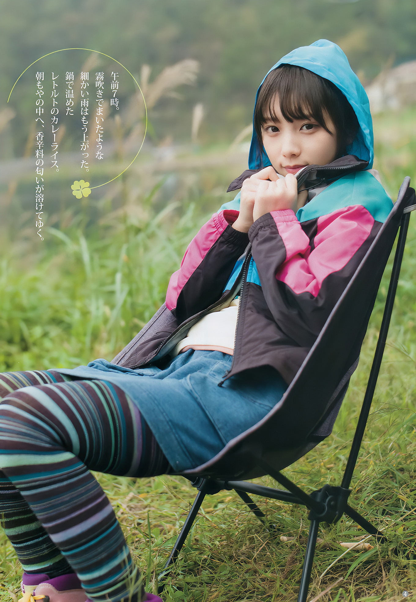 与田祐希 田中えれな 宮﨑優, Young Jump 2018 No.49 (ヤングジャンプ 2018年49号)