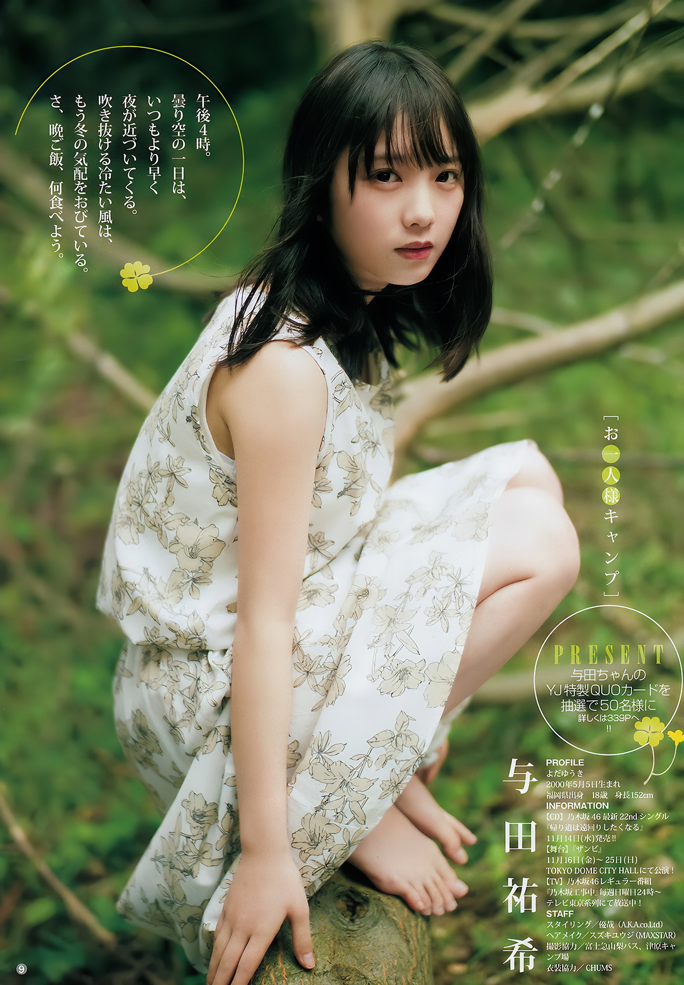 与田祐希 田中えれな 宮﨑優, Young Jump 2018 No.49 (ヤングジャンプ 2018年49号)