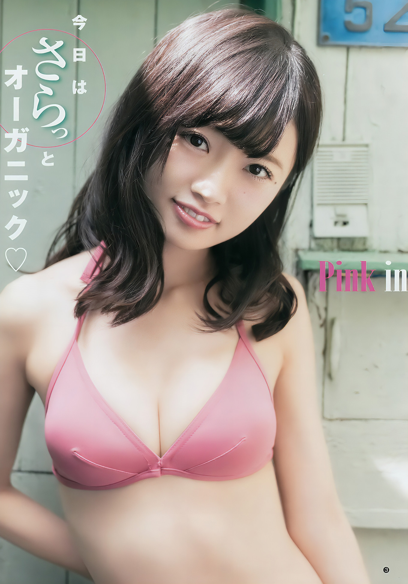 中井りか・倉野尾成美, Young Jump 2017 No.29 (ヤングジャンプ 2017年29号)