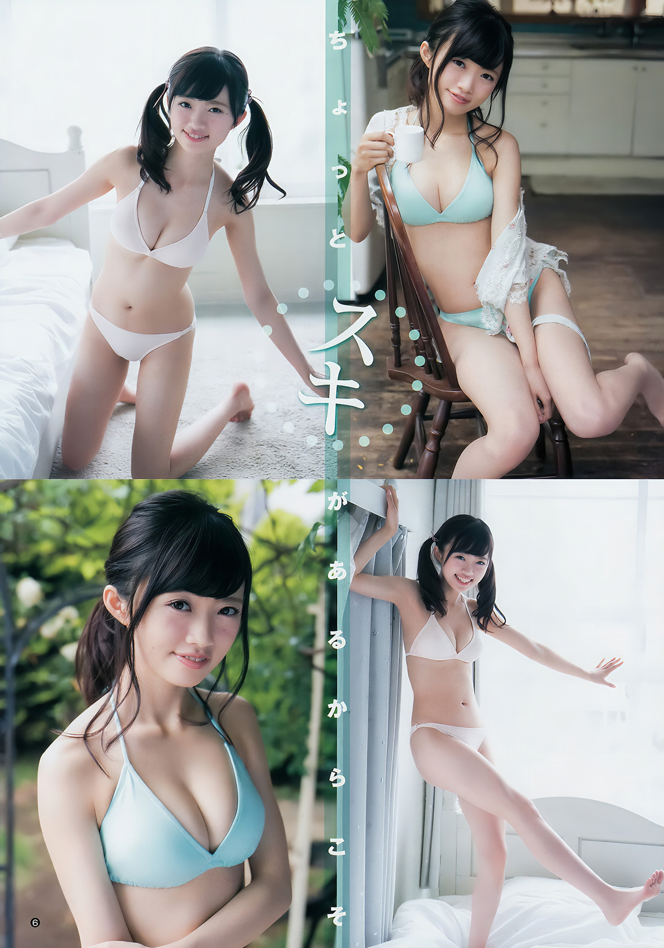 中井りか・倉野尾成美, Young Jump 2017 No.29 (ヤングジャンプ 2017年29号)