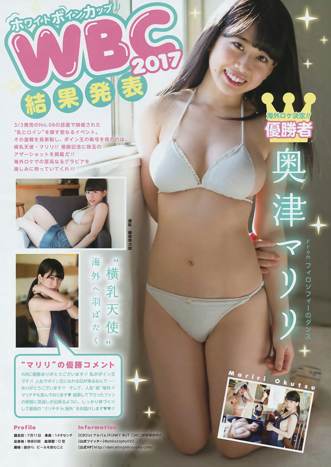 京佳・片山萌美, Young Gangan 2017 No.08 (ヤングガンガン 2017年8号)