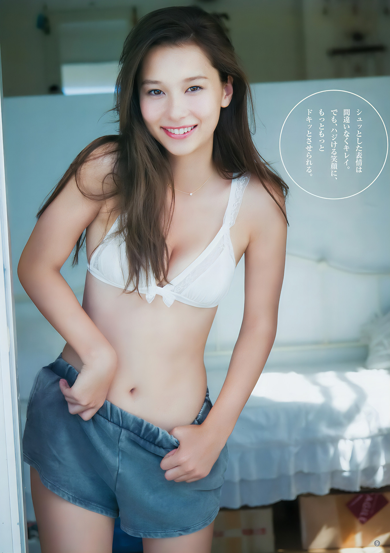 仁希・斉藤みらい, Young Jump 2017 No.43 (ヤングジャンプ 2017年43号)