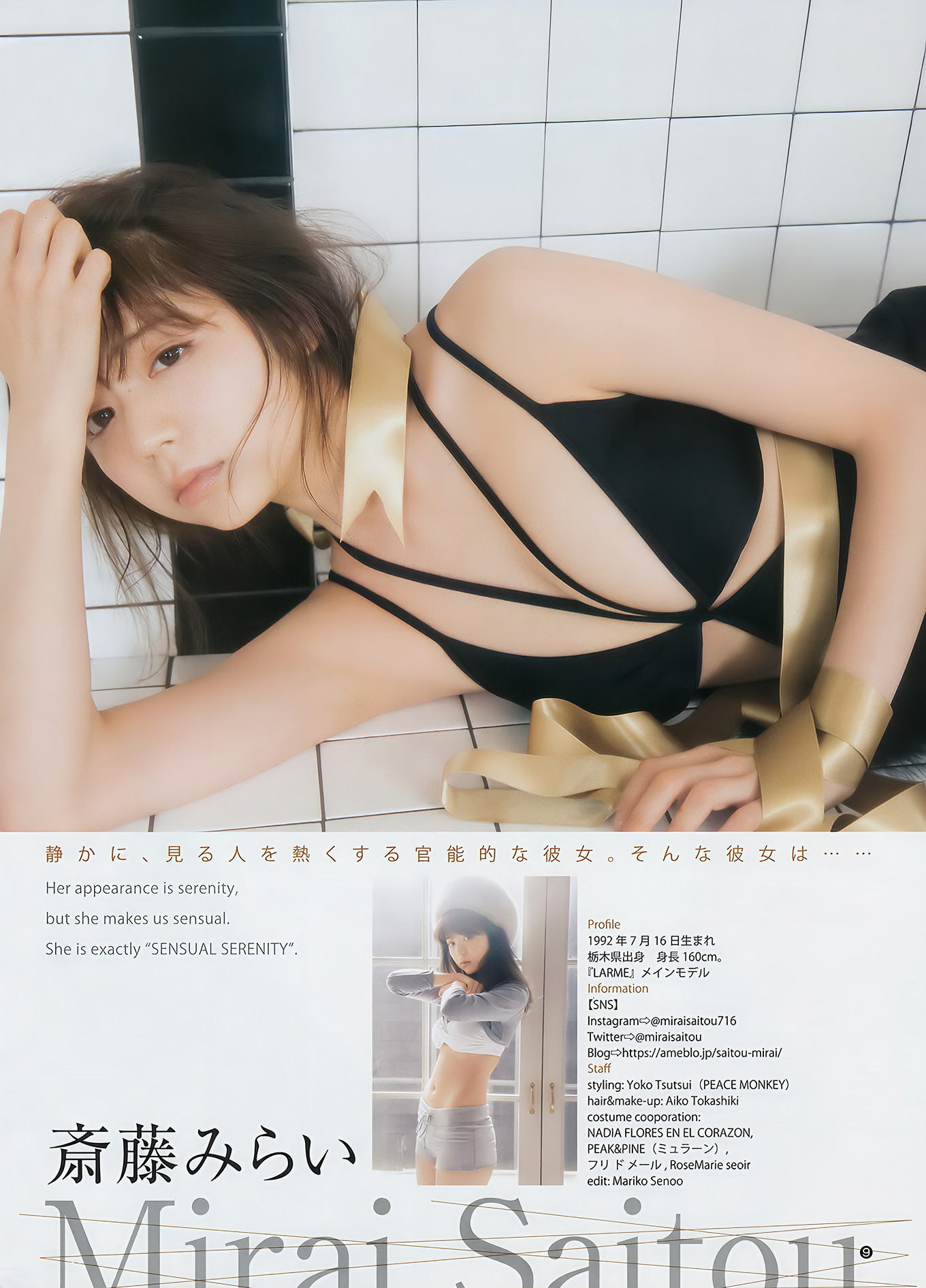 仁希・斉藤みらい, Young Jump 2017 No.43 (ヤングジャンプ 2017年43号)