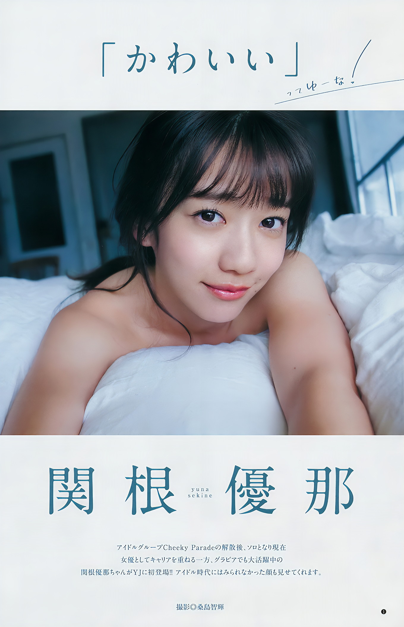 今田美桜 出口亜梨沙 関根優那, Young Jump 2018 No.48 (ヤングジャンプ 2018年48号)