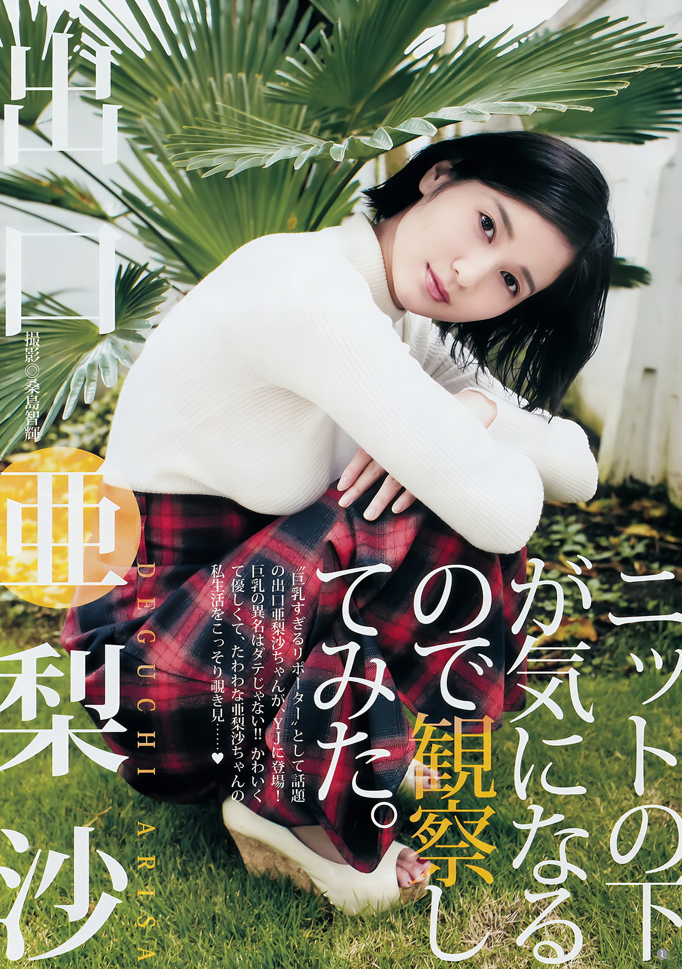 今田美桜 出口亜梨沙 関根優那, Young Jump 2018 No.48 (ヤングジャンプ 2018年48号)