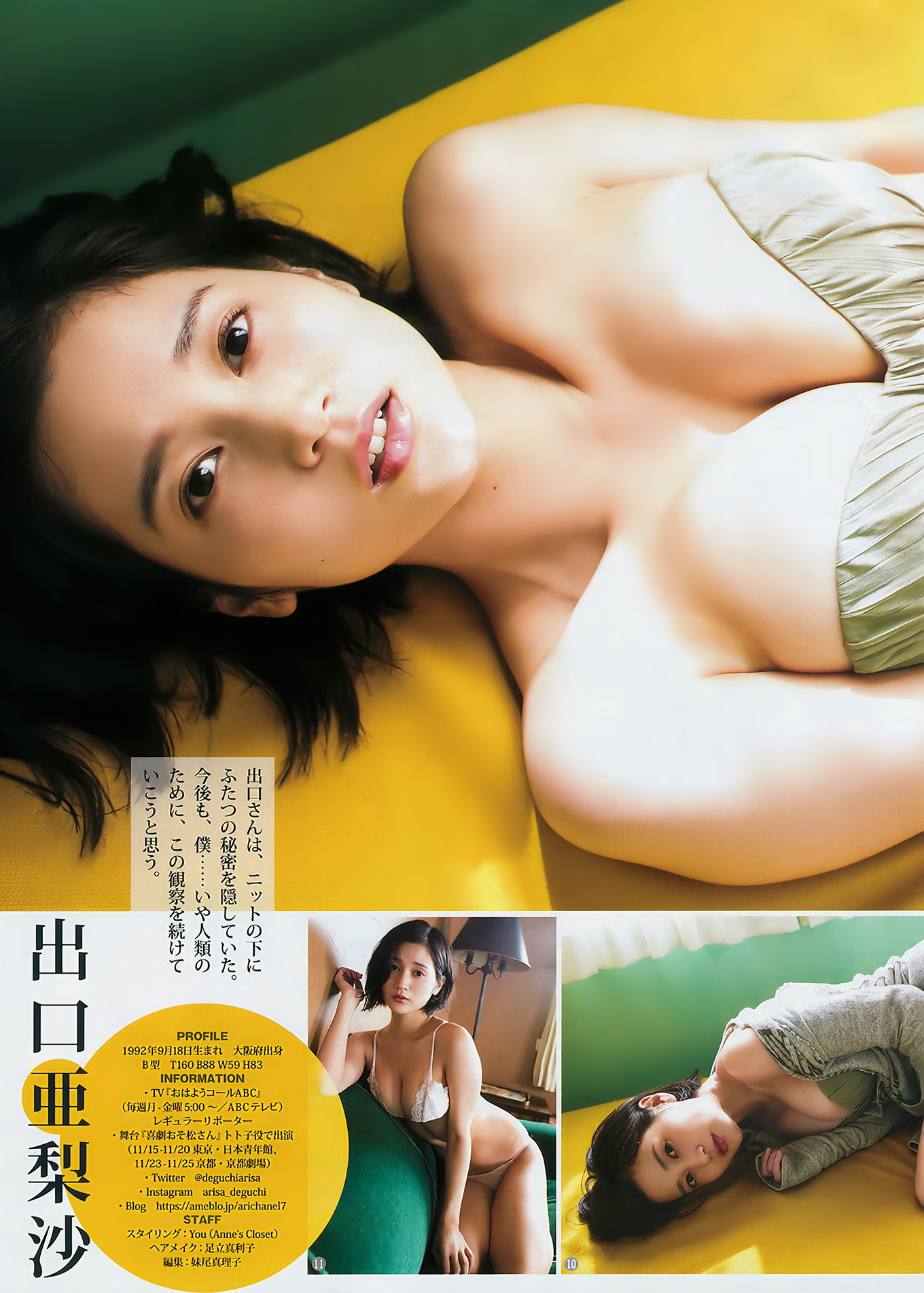 今田美桜 出口亜梨沙 関根優那, Young Jump 2018 No.48 (ヤングジャンプ 2018年48号)