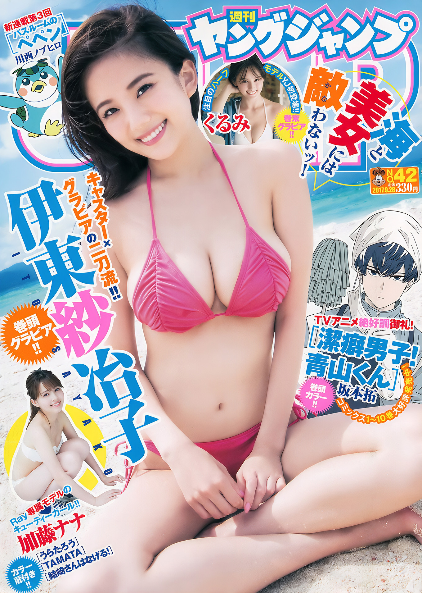 伊東紗冶子・加藤ナナ・蒼瀬くるみ, Young Jump 2017 No.42 (ヤングジャンプ 2017年42号)