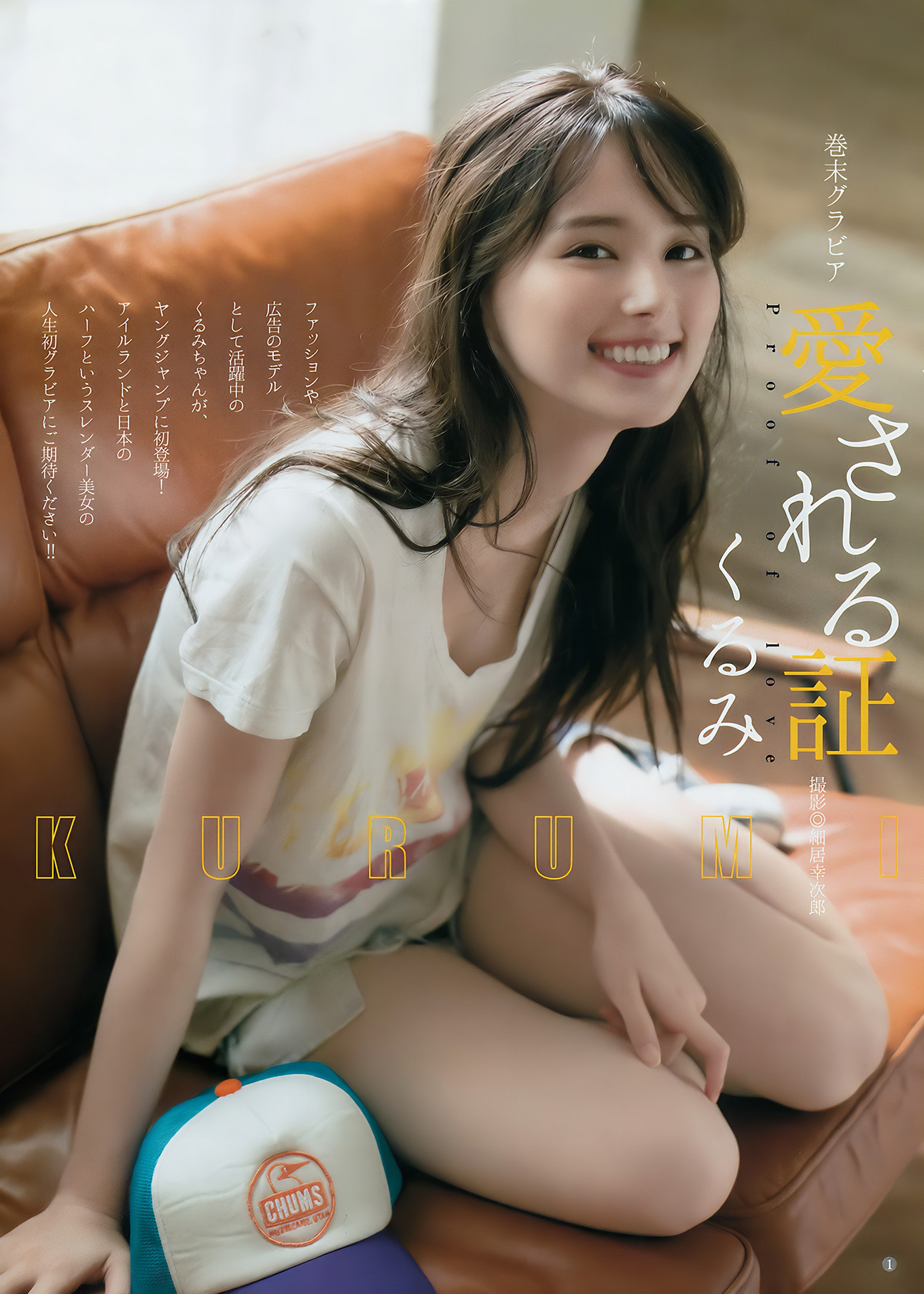 伊東紗冶子・加藤ナナ・蒼瀬くるみ, Young Jump 2017 No.42 (ヤングジャンプ 2017年42号)