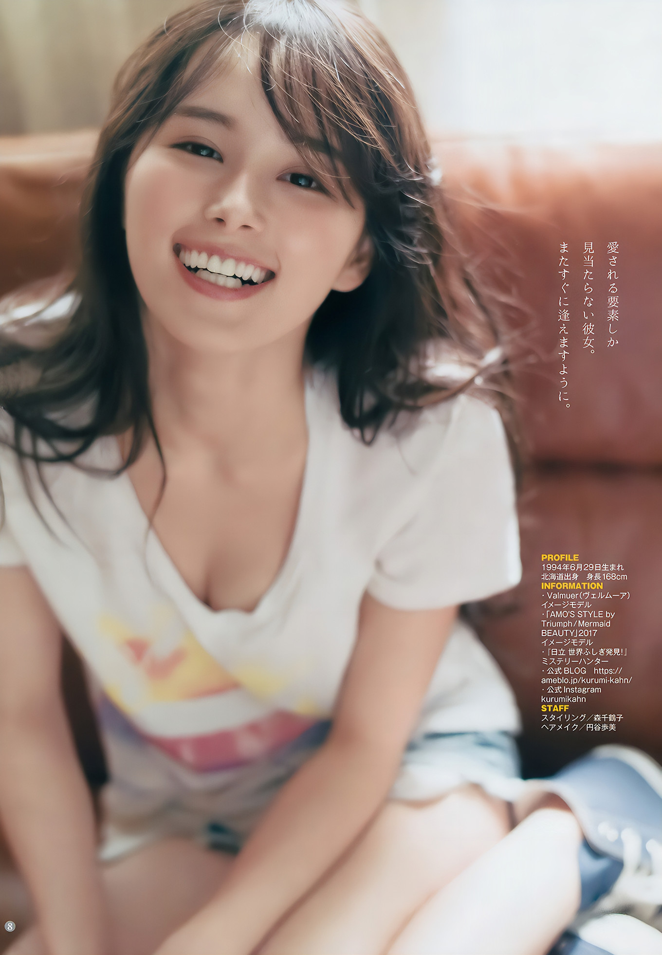 伊東紗冶子・加藤ナナ・蒼瀬くるみ, Young Jump 2017 No.42 (ヤングジャンプ 2017年42号)