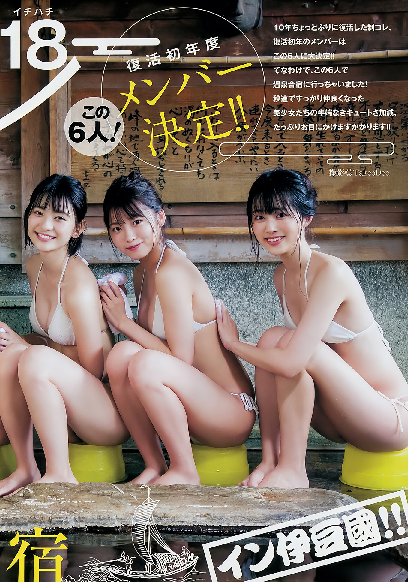 制コレ18, Young Jump 2018 No.46 (ヤングジャンプ 2018年46号)