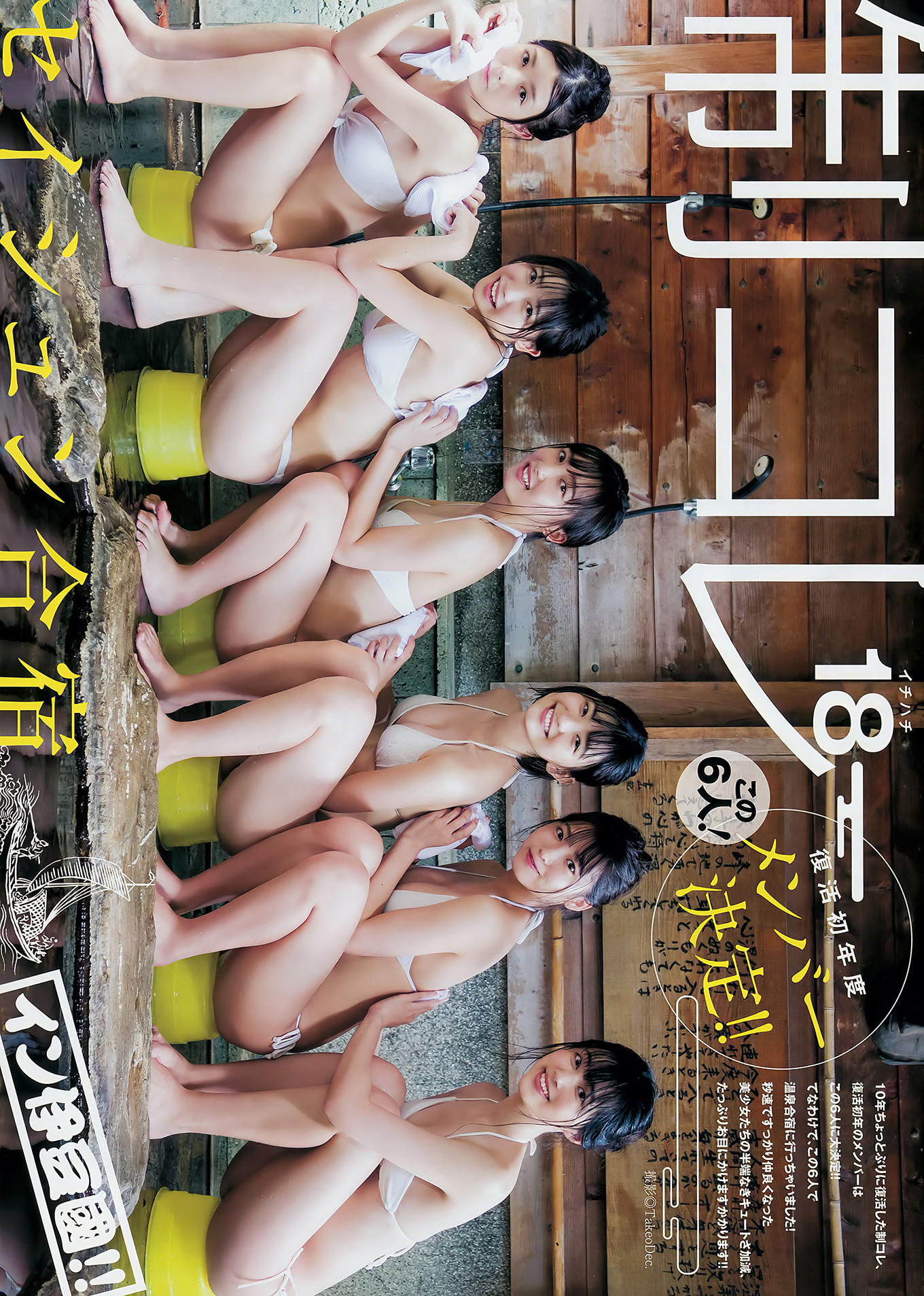 制コレ18, Young Jump 2018 No.46 (ヤングジャンプ 2018年46号)