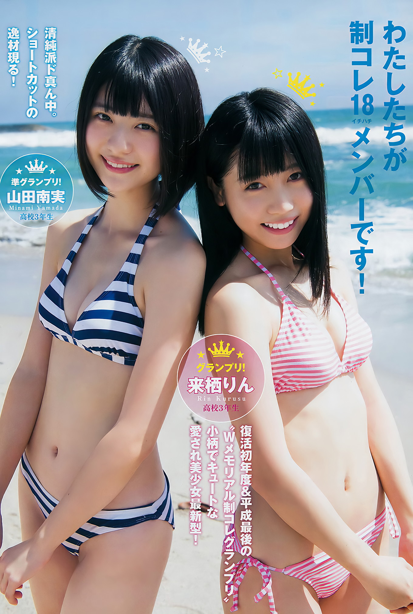 制コレ18, Young Jump 2018 No.46 (ヤングジャンプ 2018年46号)