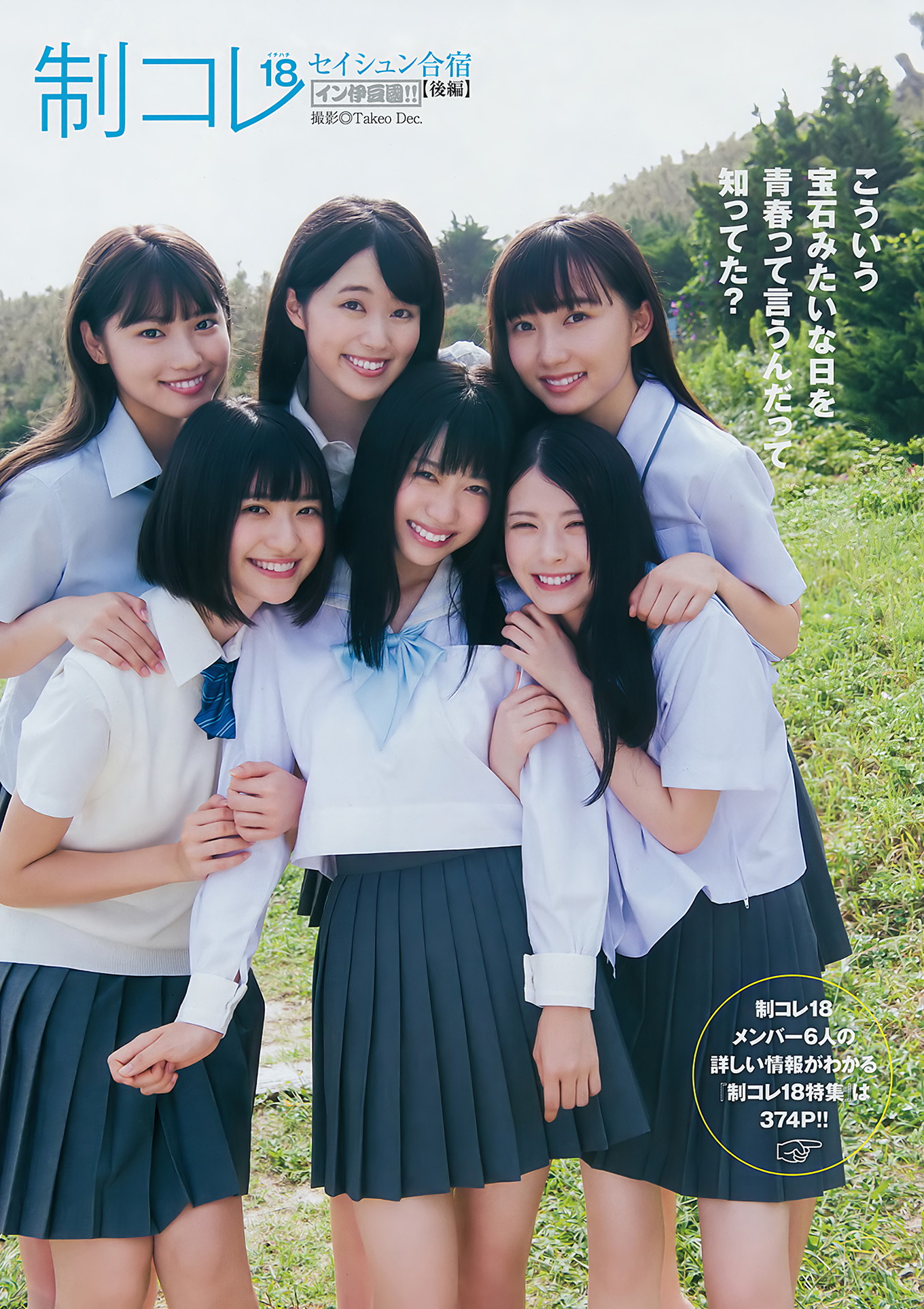 制コレ18, Young Jump 2018 No.46 (ヤングジャンプ 2018年46号)