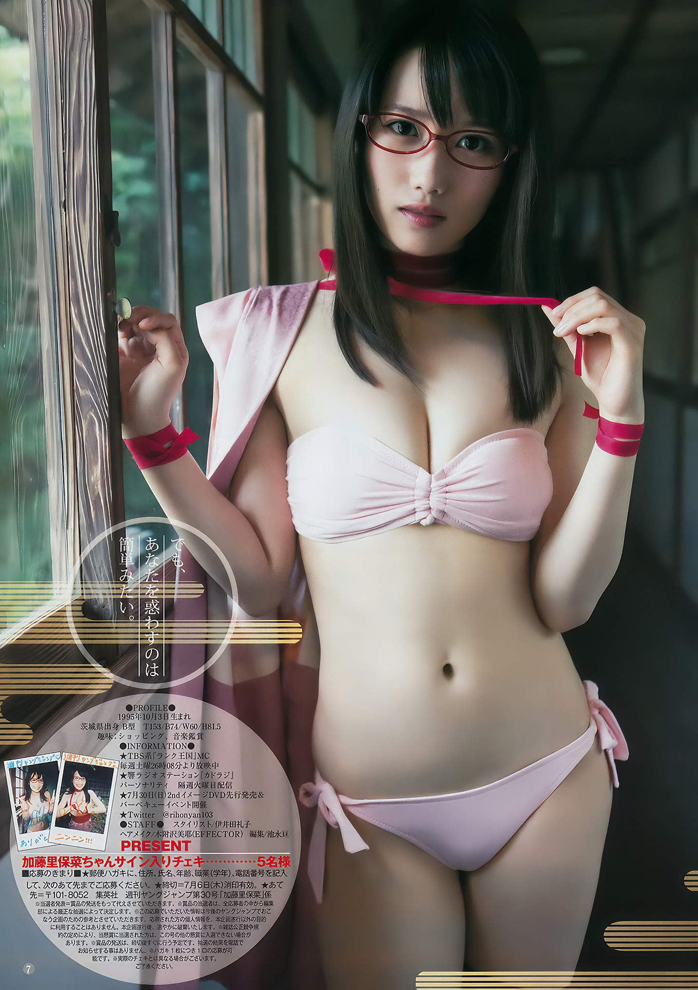 加藤里保菜・えなこ・小日向結衣, Young Jump 2017 No.30 (ヤングジャンプ 2017年30号)