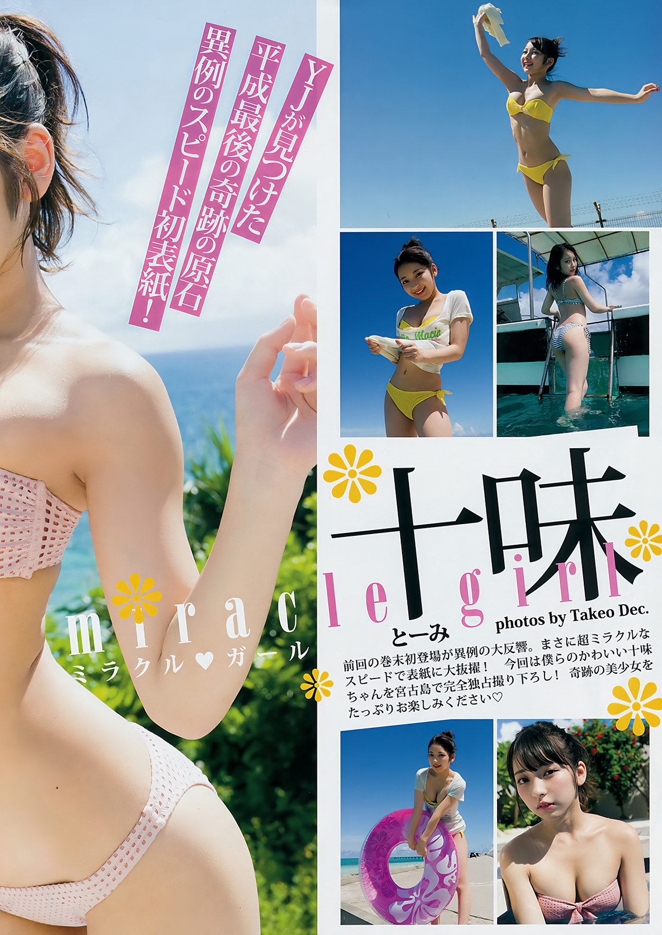 十味 清水綾乃, Young Jump 2018 No.45 (ヤングジャンプ 2018年45号)