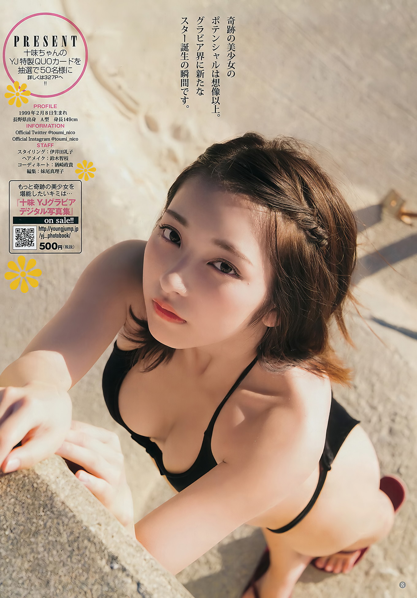 十味 清水綾乃, Young Jump 2018 No.45 (ヤングジャンプ 2018年45号)