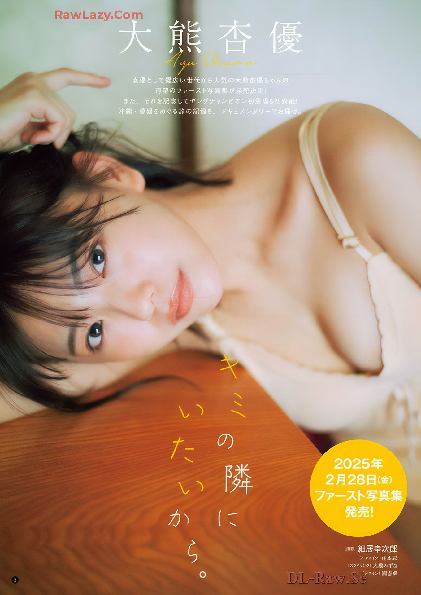大熊杏優・かれしちゃん, Young Champion 2025 No.02 (ヤングチャンピオン 2025年2号) 10 大熊杏優・かれしちゃん, Young Champion 2025 No.02 (ヤングチャンピオン 2025年2号)